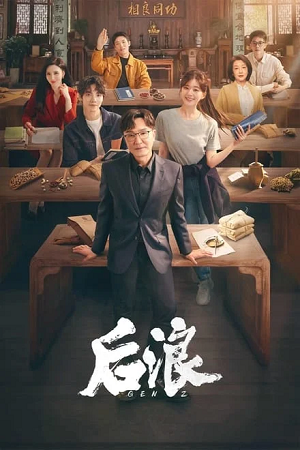 Gen Z (Season 1) Hindi Dubbed (ORG) Complete All Episode 1080p & 720p WEB-DL – Chinese Drama Tv Series
