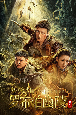 Lop Nor Tomb (2025) WEB-DL Hindi-Dubbed (ORG) Full Movie 480p [270MB] | 720p [720MB] | 1080p [2.1GB]