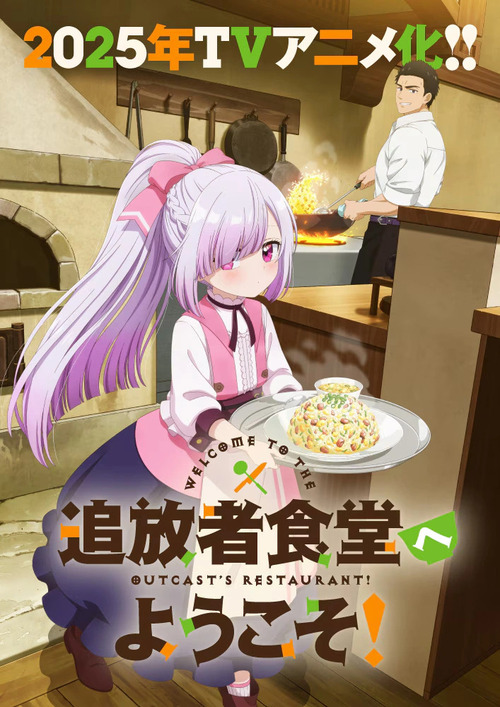Welcome to the Outcast’s Restaurant! (Season 1) Dual Audio [हिन्दी डब्बड + Japanese] Anime Series – 480p, 720p, 1080p WEB-DL ESub